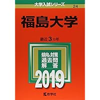 福島大学 (2025年版大学赤本シリーズ) | 教学社編集部 |本 | 通販 | Amazon